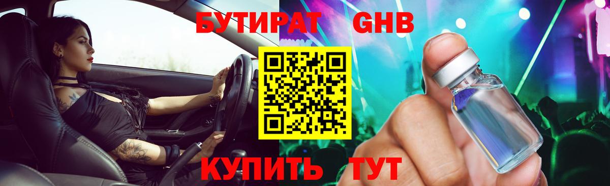 БУТИРАТ бутик  Вход с VPN  Губкинский 