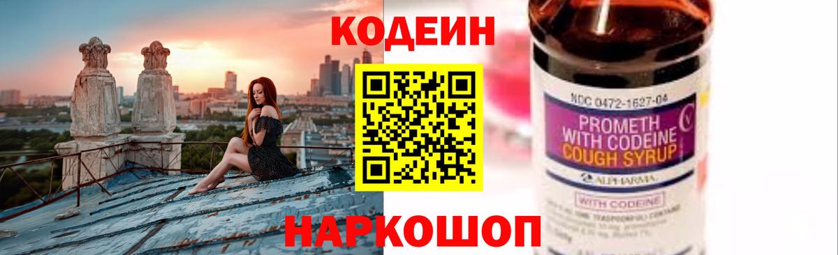 Кодеиновый сироп Lean напиток Lean (лин) Губкинский