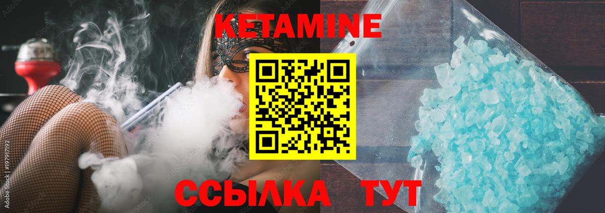 Губкинский  Кетамин VHQ  Вход с VPN 