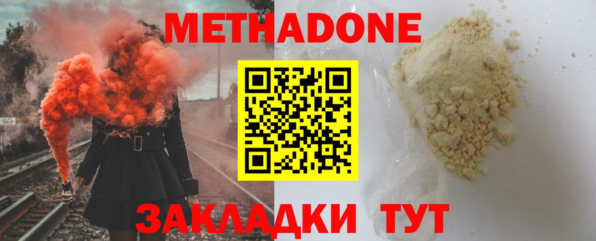 Метадон methadone  Вход с VPN  blacksprut рабочий сайт  Губкинский  Метадон кристалл 